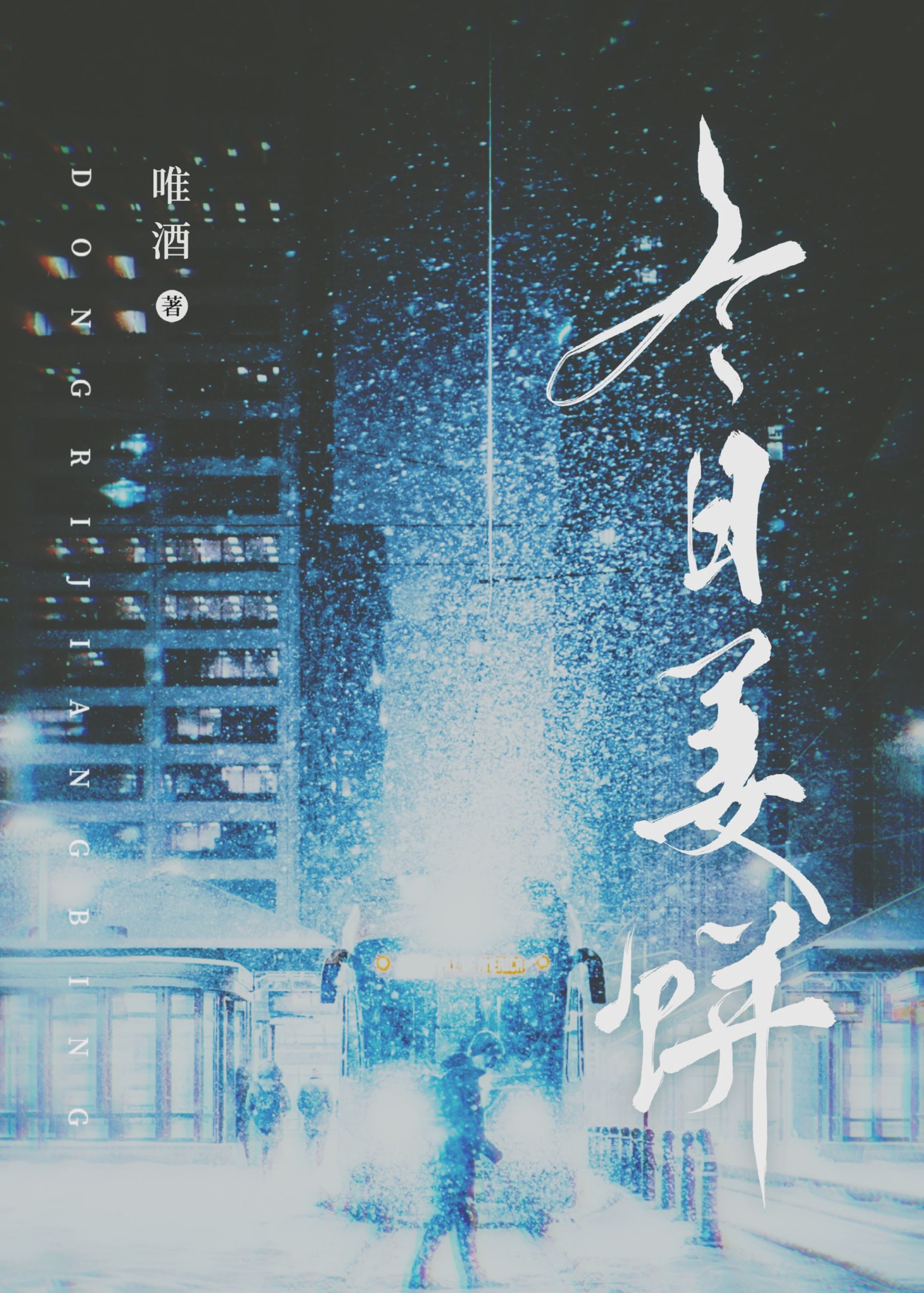 冬奥会开始时间和结束时间
