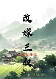 改嫁新娘