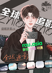 全球追缉动漫