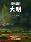 箱子里的女孩完整版
